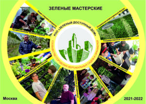 Презентация проекта "Зеленая мастерская"